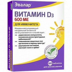 ВИТАМИН D3 D-СОЛНЦЕ 600МЕ №60 ТАБ. Д/РАСС. /ЭВАЛАР/