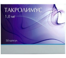 ТАКРОЛИМУС 1МГ. №50 КАПС. /ИЗВАРИНО/НАНОФАРМА/