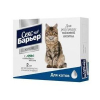 СЕКС-БАРЬЕР Д/КОТОВ 2МЛ. КАПЛИ (ВЕТ.)