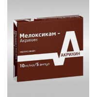 МЕЛОКСИКАМ-АКРИХИН 10МГ/МЛ. 1,5МЛ. №5 Р-Р Д/В/М АМП. /ПОЛЬФАРМА/