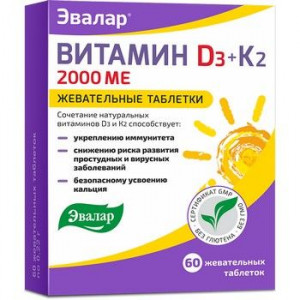 ВИТАМИН D3 2000ME+К2 0,22Г. №60 ТАБ.ЖЕВ. /ЭВАЛАР/