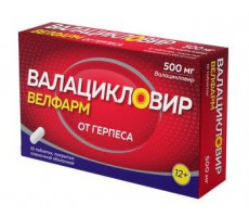 ВАЛАЦИКЛОВИР ВЕЛФАРМ 500МГ. №10 ТАБ. П/П/О /ВЕЛФАРМ/
