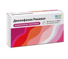 ДИКЛОФЕНАК РЕНЕВАЛ 50МГ. №20 ТАБ.КШ/РАСТВ. П/П/О /ОБНОВЛЕНИЕ/