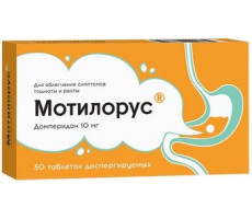 МОТИЛОРУС 10МГ. №30 ТАБ.ДИСПЕРГ. /АТОЛЛ/ОЗОН/