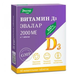 ВИТАМИН D3 2000ME 0,22Г. №60 ТАБ.ЖЕВ. /ЭВАЛАР/