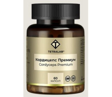 ТЕТРАЛАБ КОРДИЦЕПС ПРЕМИУМ 500МГ. №60 КАПС. [TETRALAB]