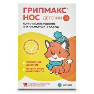 ГРИПМАКС НОС ДЕТСК. БАНАН 3+ 1071МГ. №15 ТАБ.ЖЕВ.