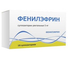 ФЕНИЛЭФРИН 5МГ. №10 СУПП. РЕКТ. /ФАРМРЕГИСТР/ТУЛЬСКАЯ ФФ/
