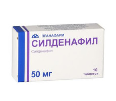 СИЛДЕНАФИЛ 50МГ. №10 ТАБ. П/П/О /ПРАНАФАРМ/
