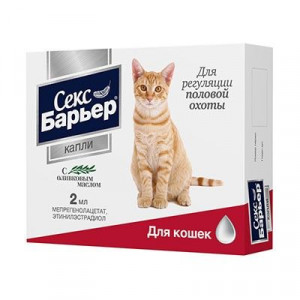 СЕКС-БАРЬЕР Д/КОШЕК 2МЛ. КАПЛИ (ВЕТ.)